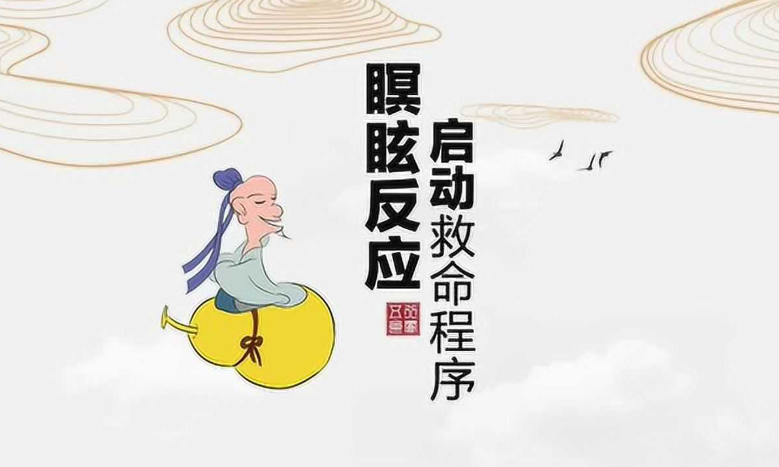 好转反应.png
