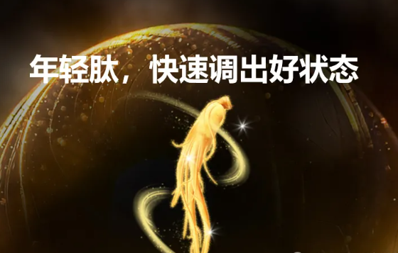 人参肽的作用.png