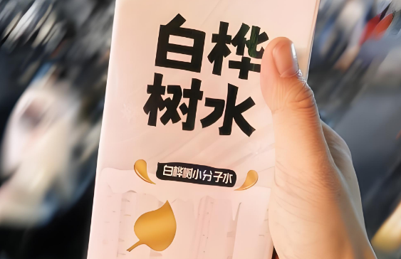 白桦树汁烟酰胺口服液.png