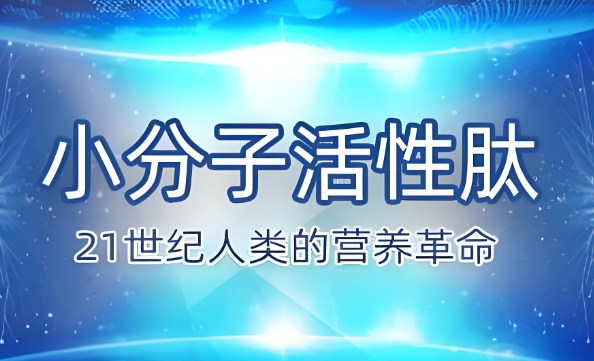 甲亢病人可以服用小分子肽吗.png