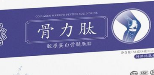 骨力肽.png