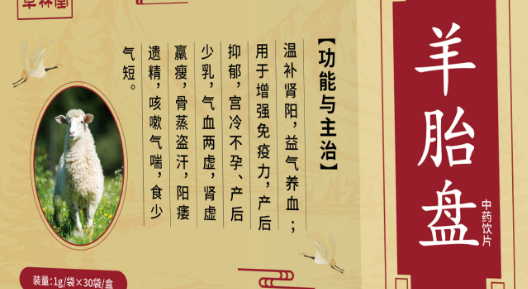藏羊胎盘肽.png