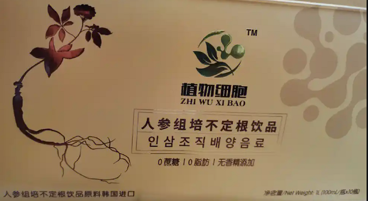 人参组培不定根饮品.png