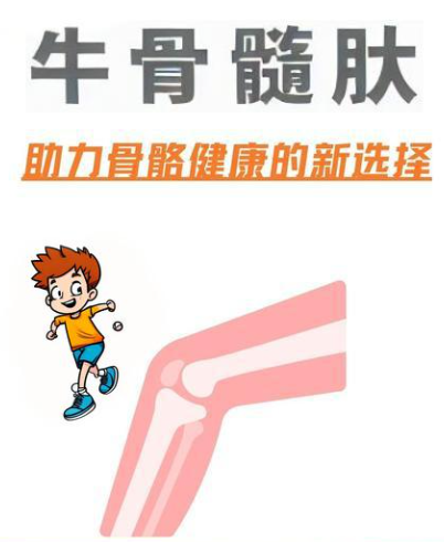 牛骨髓肽对运动人群的作用.png