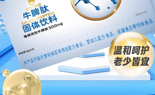 牛脾肽品牌.png