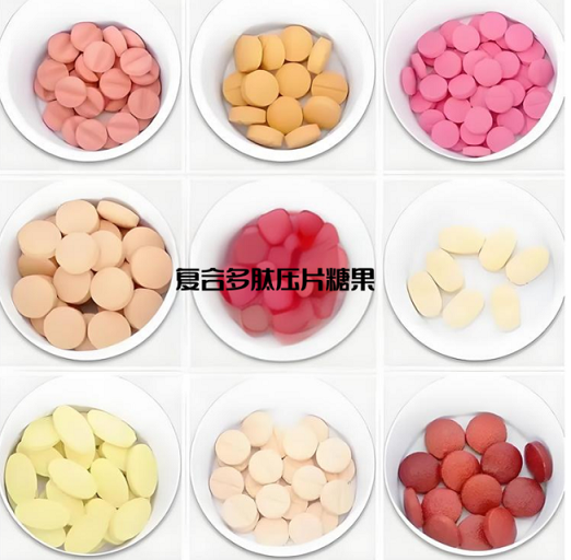 复合多肽压片糖果.png