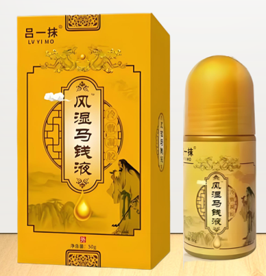 吕一抹风湿马钱液.png