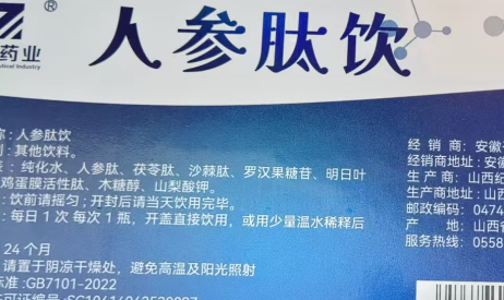 子凡药业人参肽饮.png