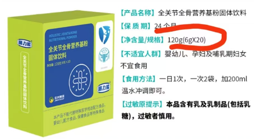 全关节全骨营养基粉固体饮料.png