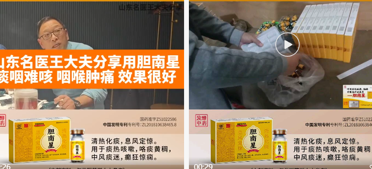 荣康柏年牌胆南星.png