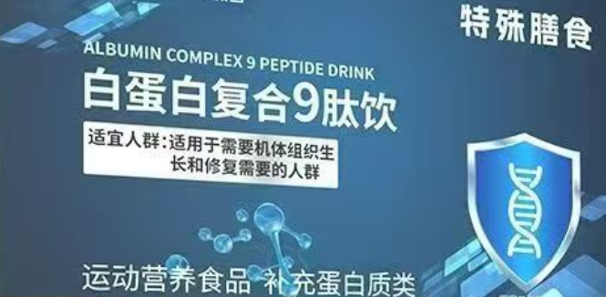 蛋白复合9肽饮.png