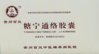 糖宁通络胶囊.png 糖宁通络胶囊.png