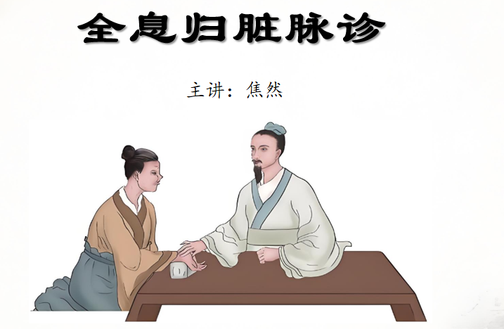 全息归脏脉诊.png 全息归脏脉诊.png