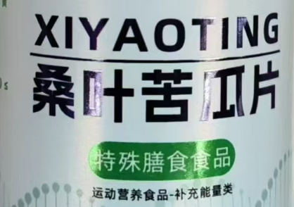 桑叶苦瓜片.png 桑叶苦瓜片.png