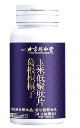北京同仁堂葛根枳椇子玉米肽片.png