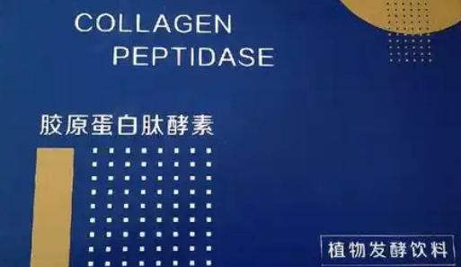肽酵素.png